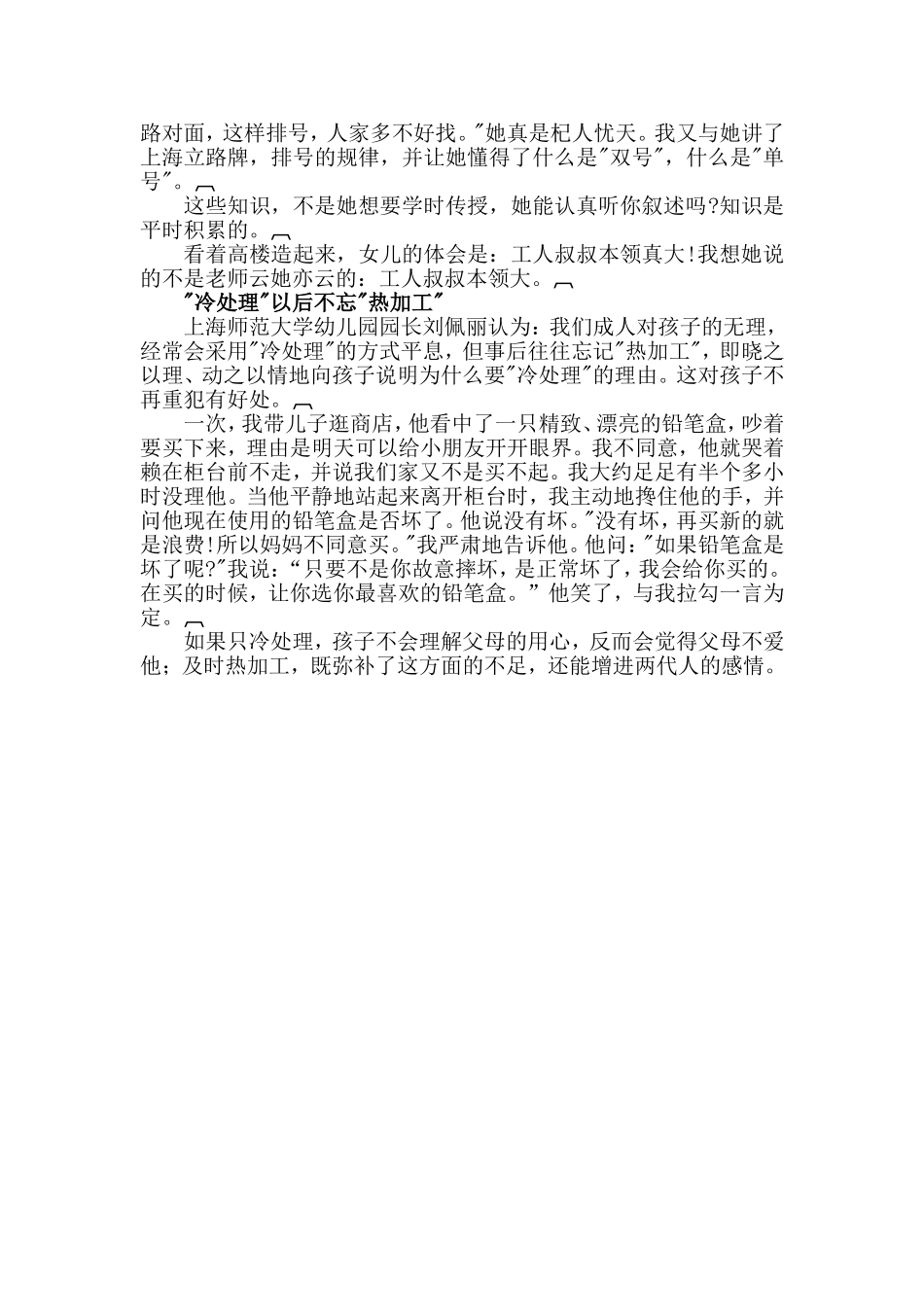 幼儿教师如何教育自己的孩子_第3页