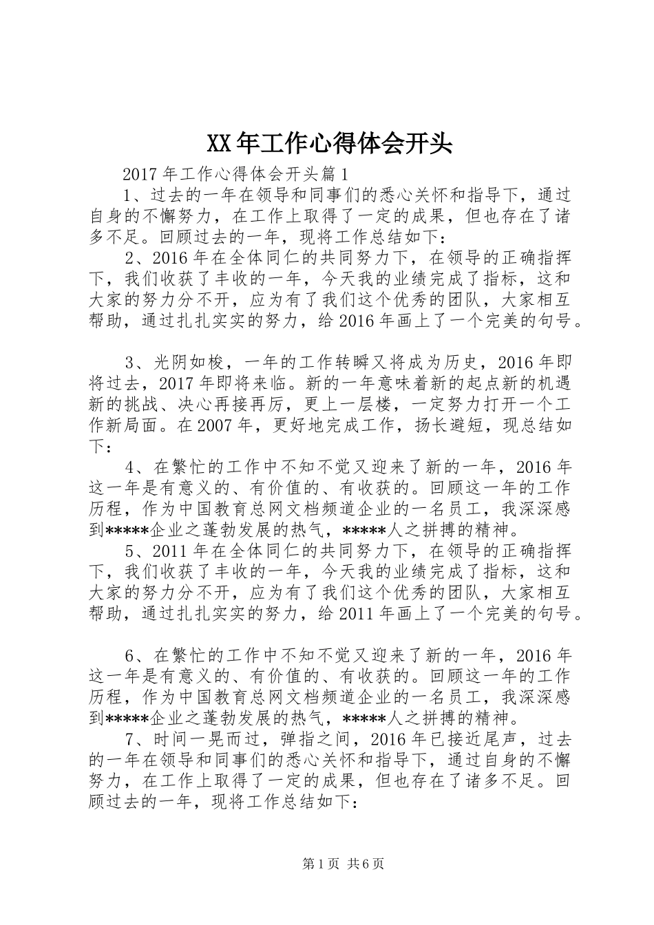 XX年工作心得体会开头_第1页