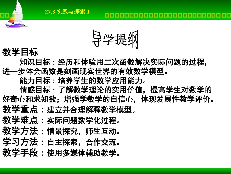 二次函数值实践与探索1_第2页