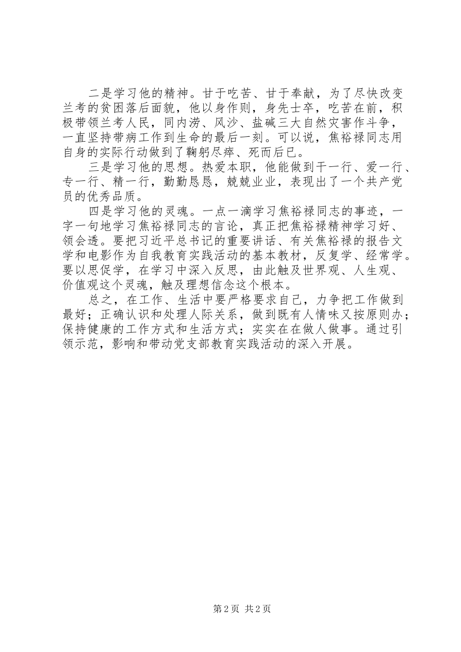 观看《焦裕禄》有感2大全 (3)_第2页