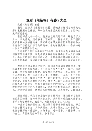 观看《焦裕禄》有感2大全 (3)