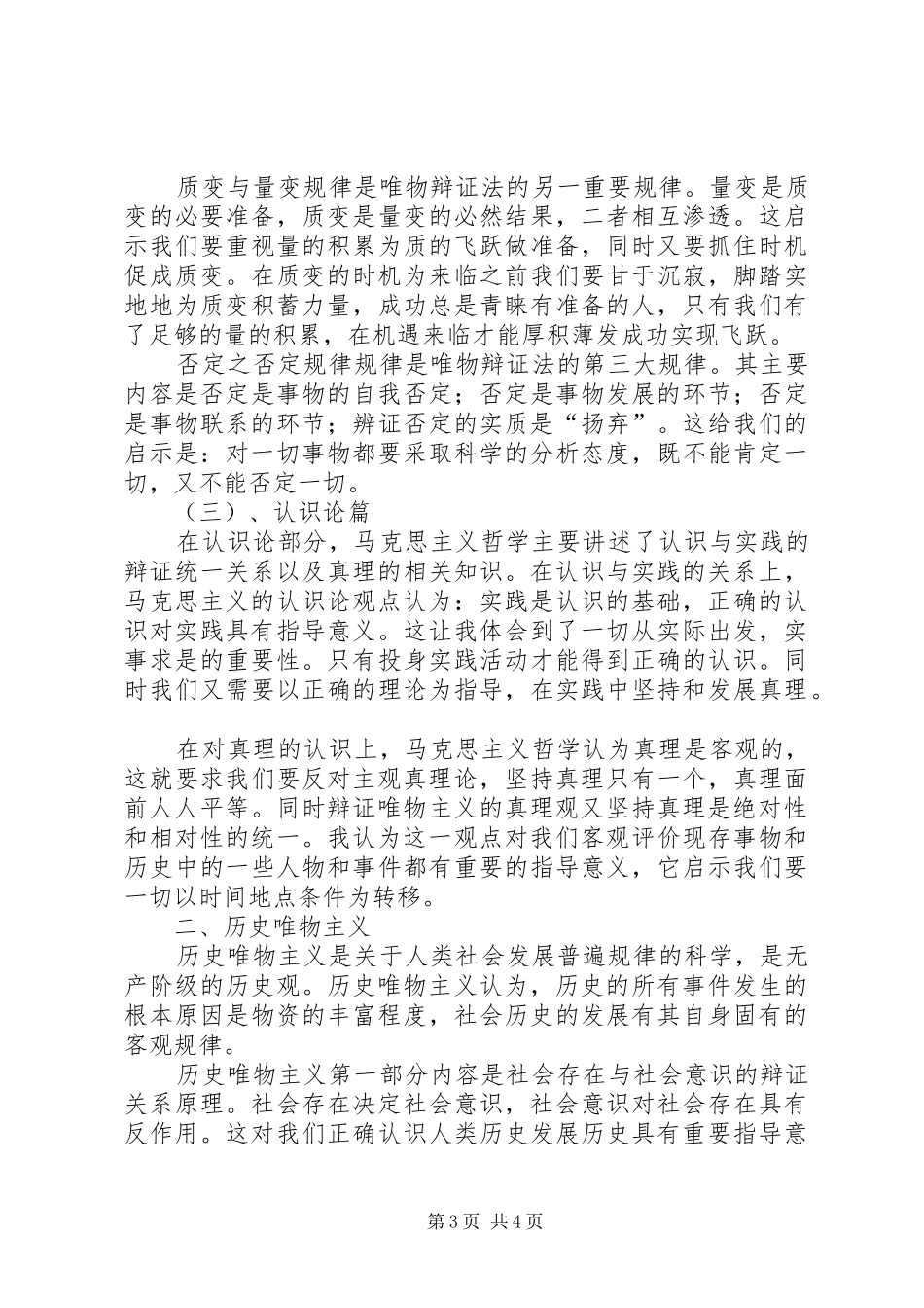 哲学课学习收获与体会[推荐五篇]_第3页
