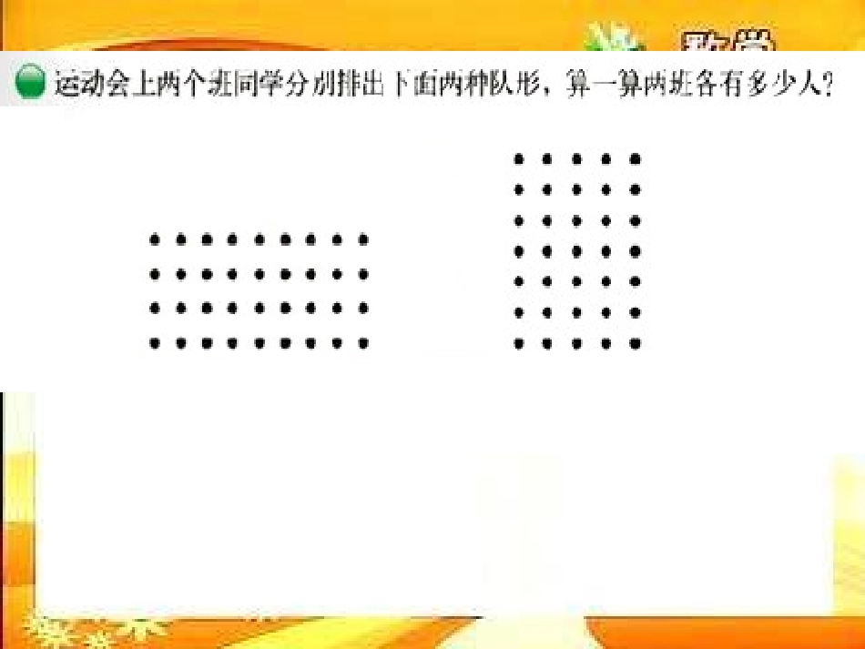 倍数与因数课件刘娟_第2页