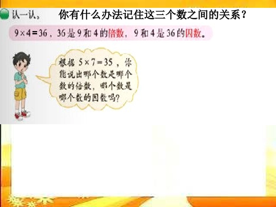 倍数与因数课件刘娟_第3页