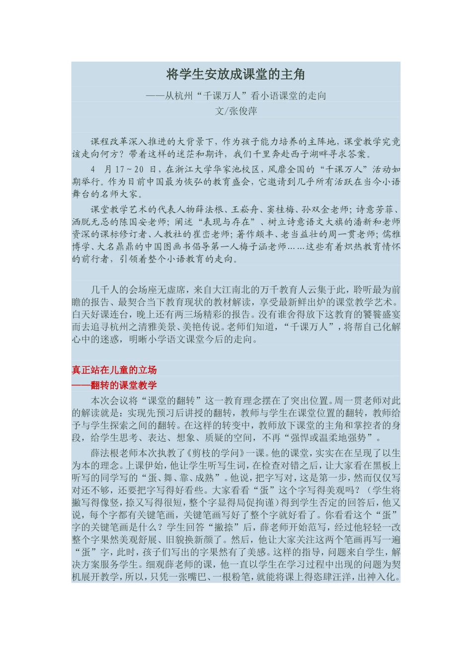 将学生安放成课堂的主角_第1页