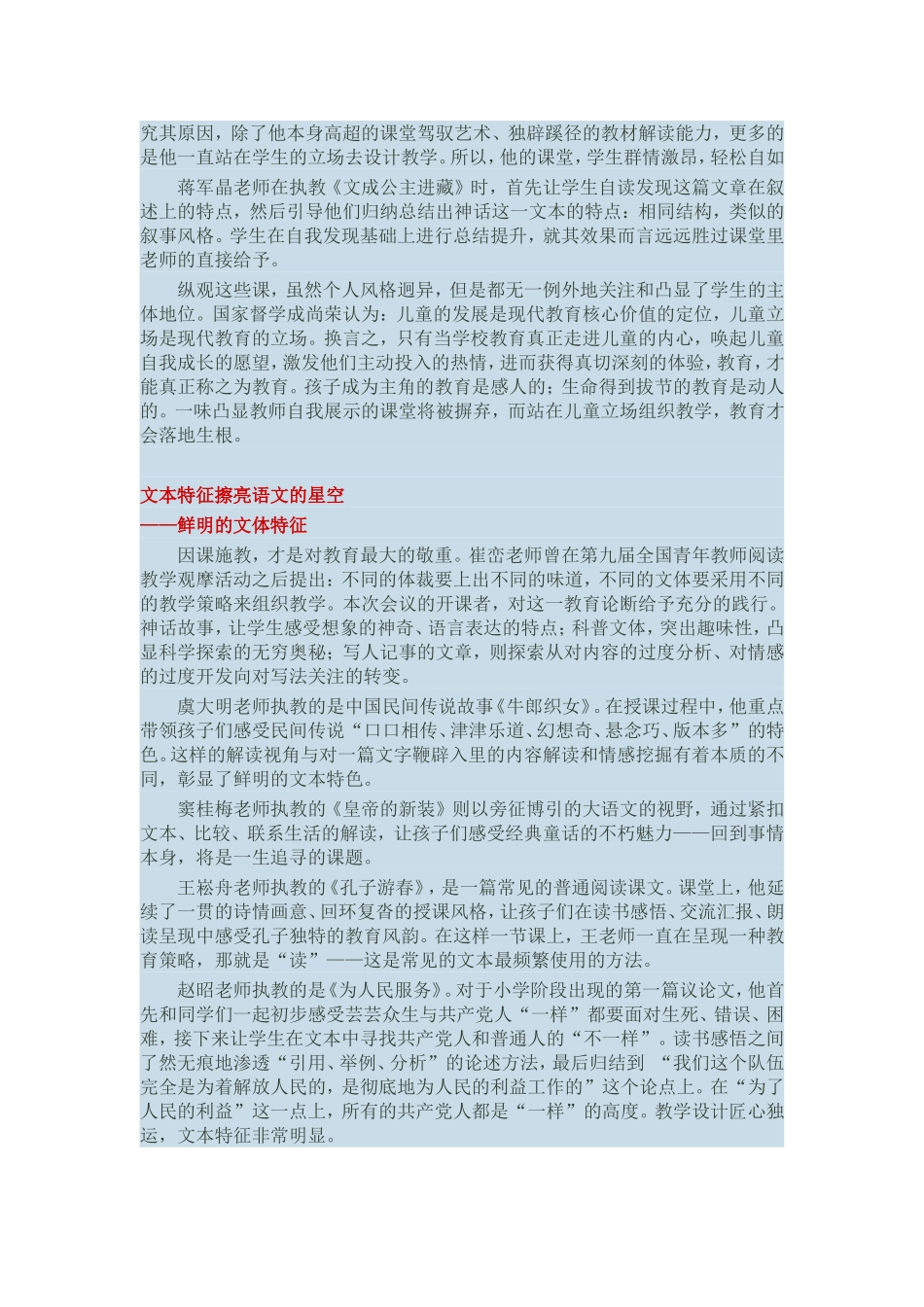 将学生安放成课堂的主角_第2页