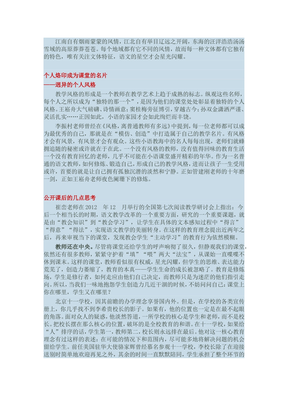 将学生安放成课堂的主角_第3页