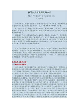 将学生安放成课堂的主角