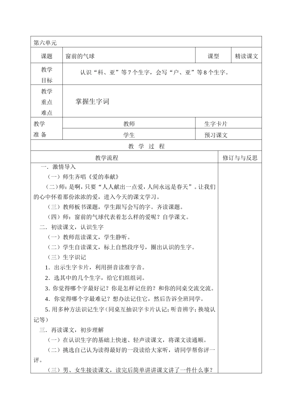窗前的气球1_第1页