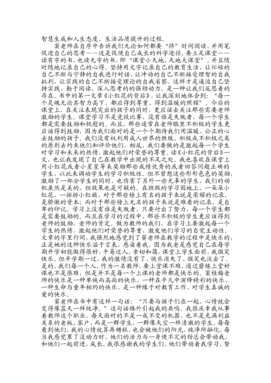 玫瑰与教育读后感_第2页