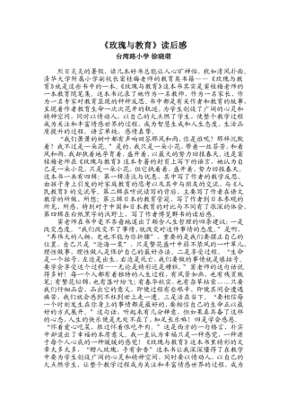 玫瑰与教育读后感