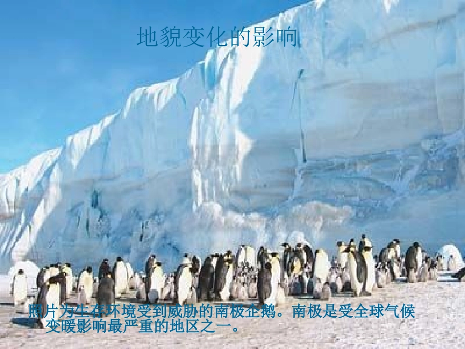 地球“变脸”带来的_第2页