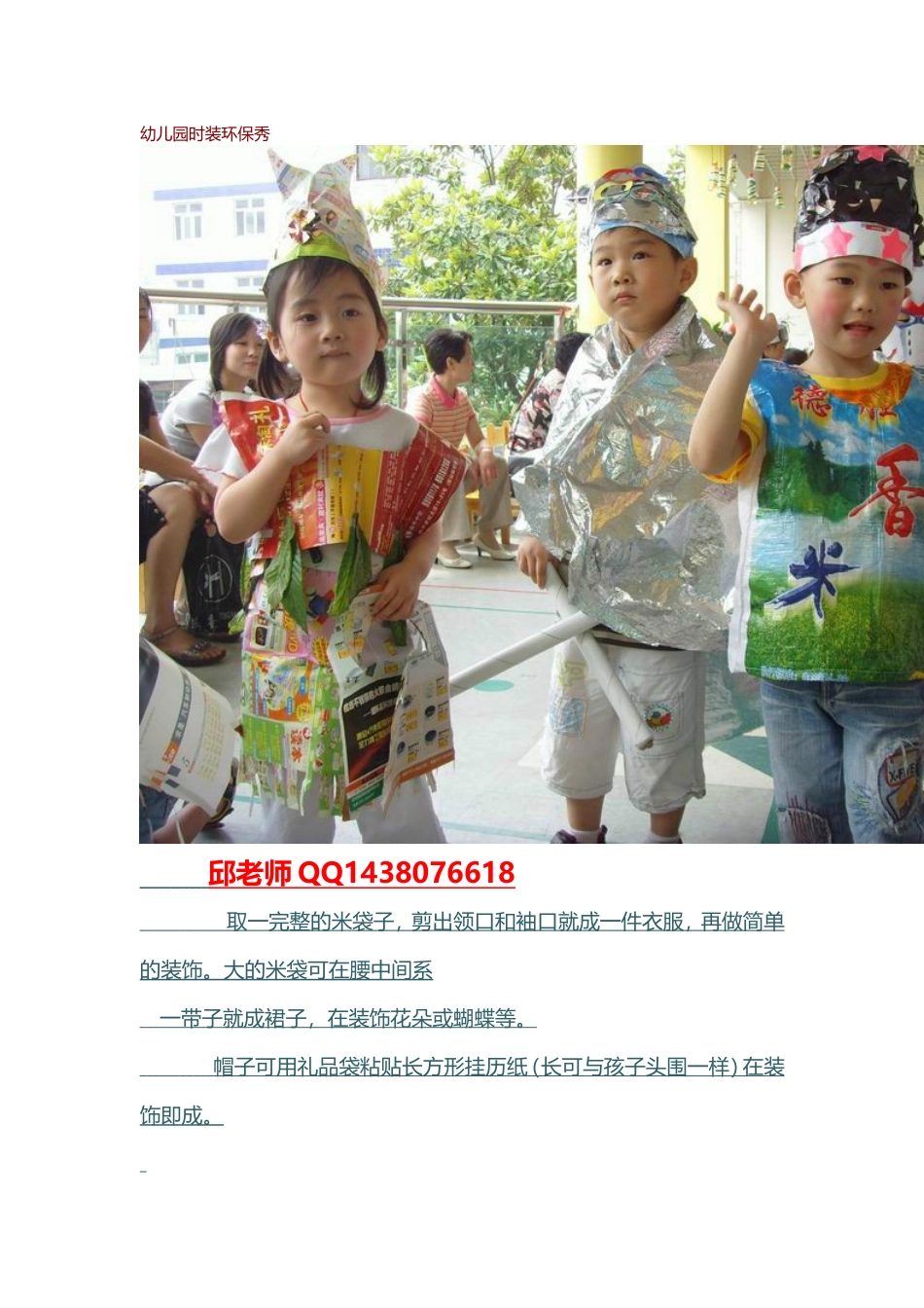 幼儿园时装环保秀_第1页