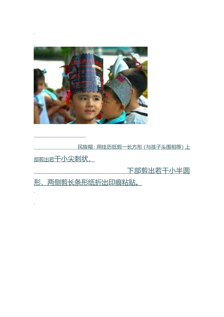 幼儿园时装环保秀_第3页