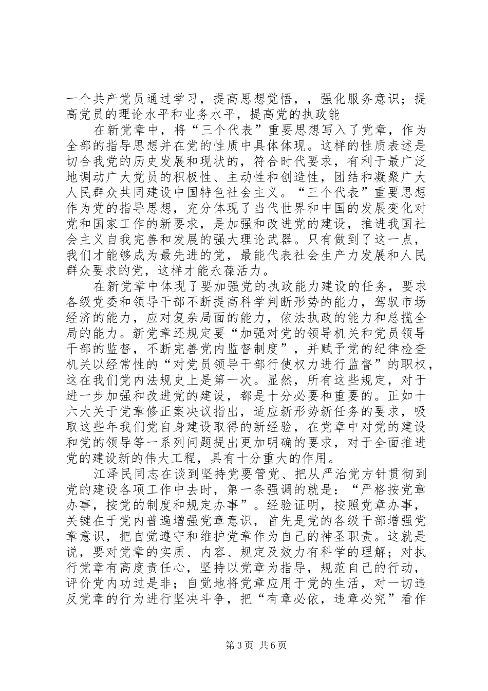 学习新党章心得体会(三)_第3页