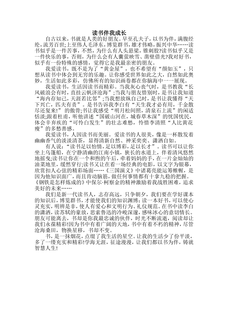 读书伴我成长_第1页