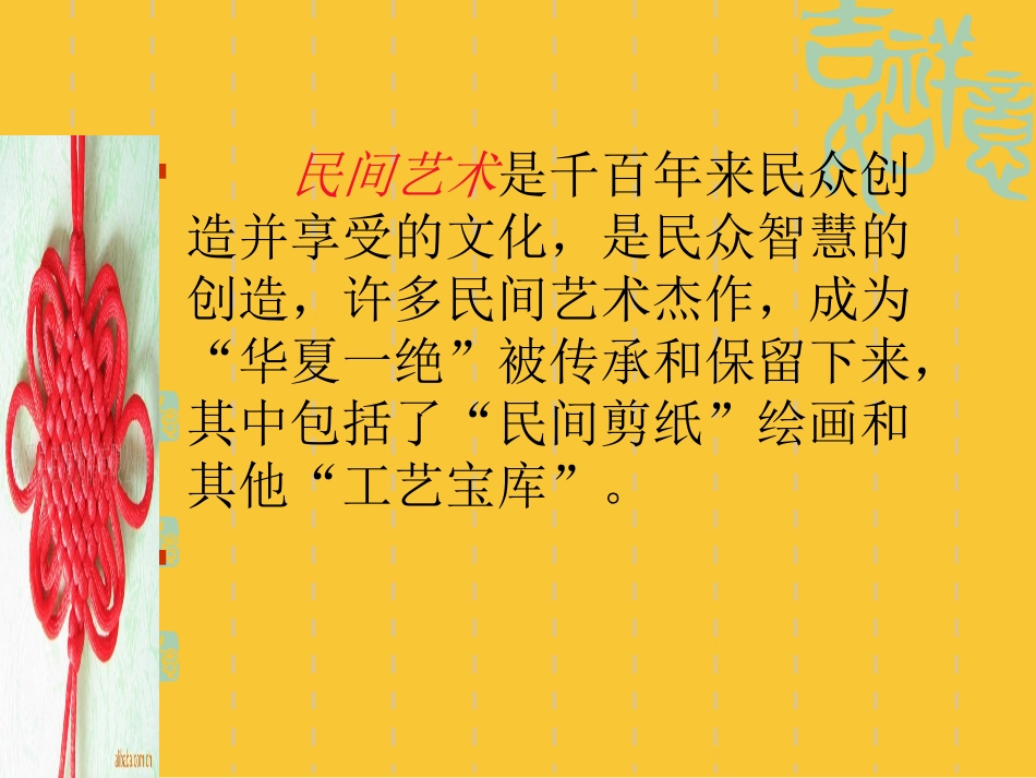 民间艺术的色彩搭配_第2页