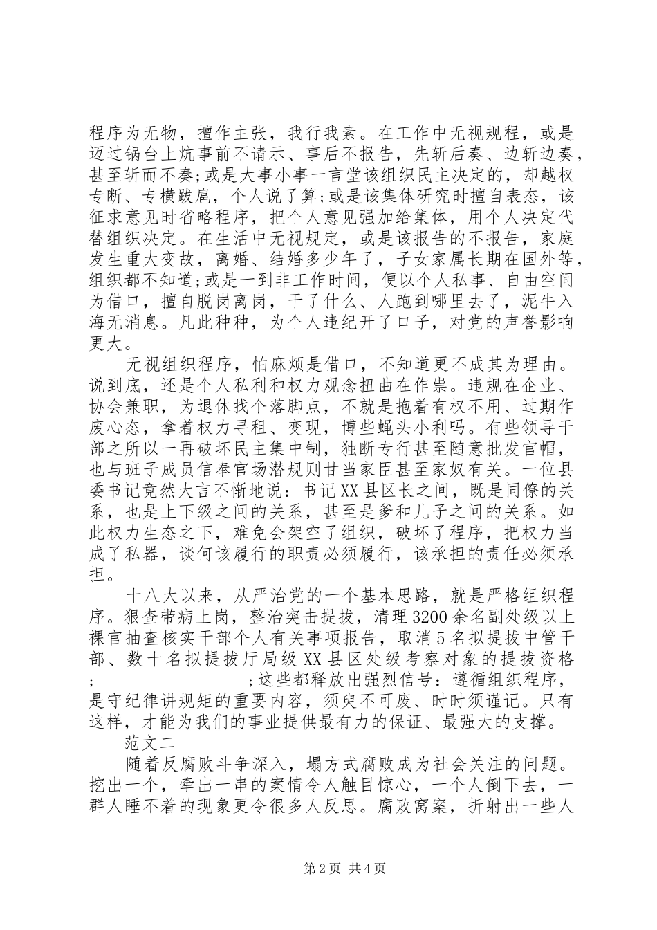 XX年做政治上的明白人心得体会_第2页