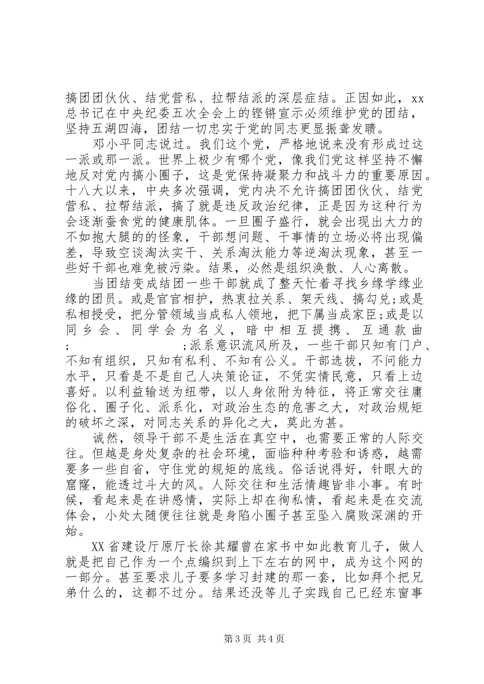 XX年做政治上的明白人心得体会_第3页