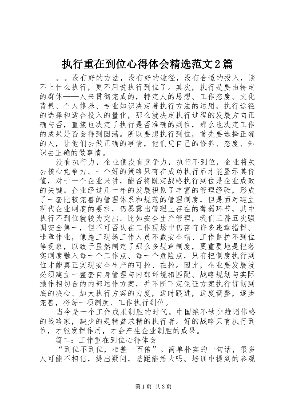 执行重在到位心得体会精选范文2篇_第1页