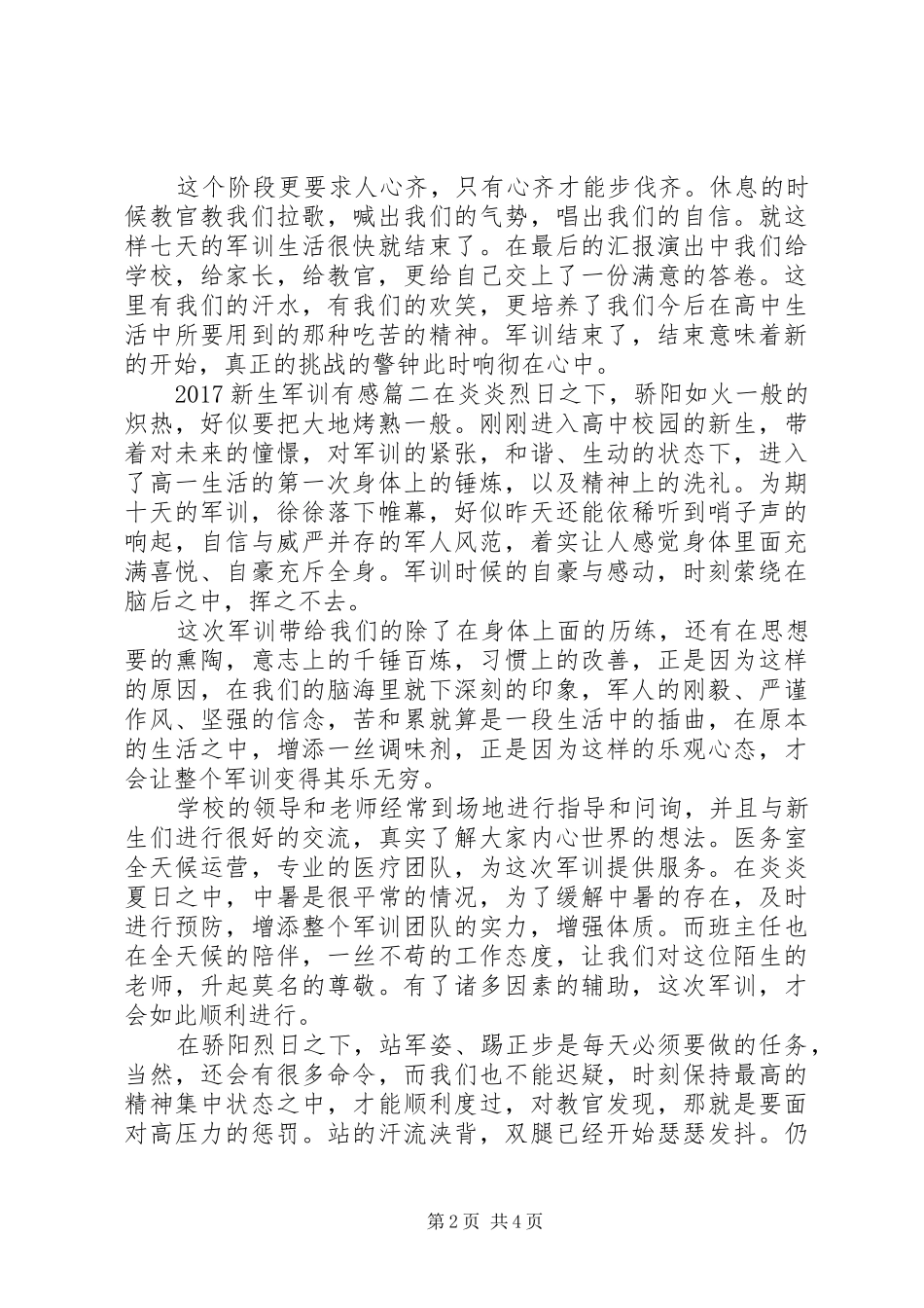 20XX年新生军训有感_第2页