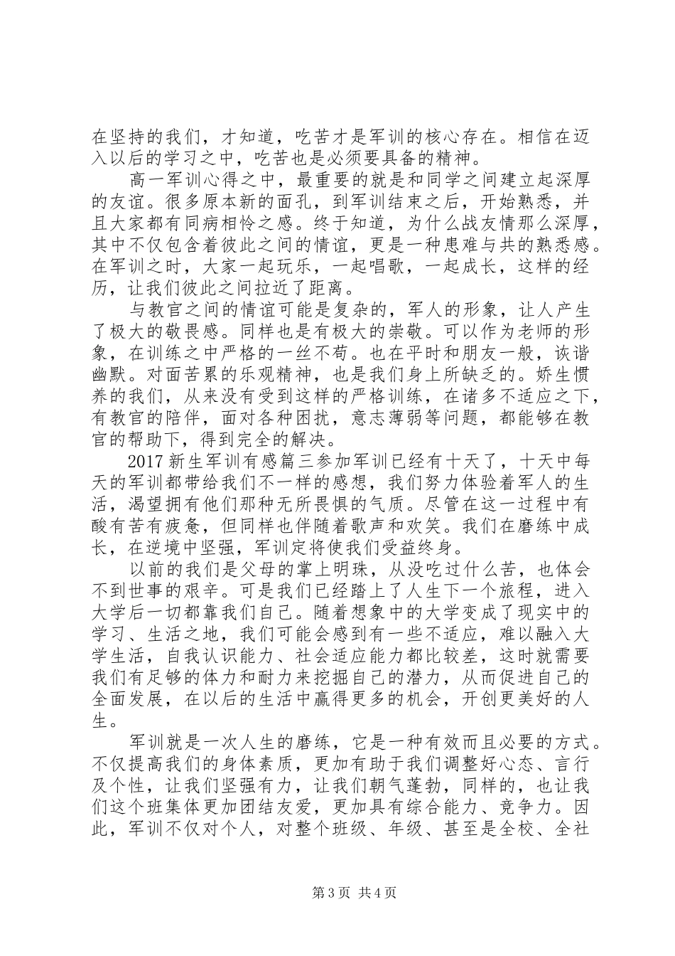 20XX年新生军训有感_第3页