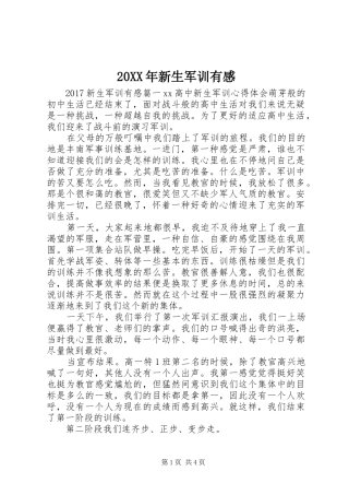 20XX年新生军训有感