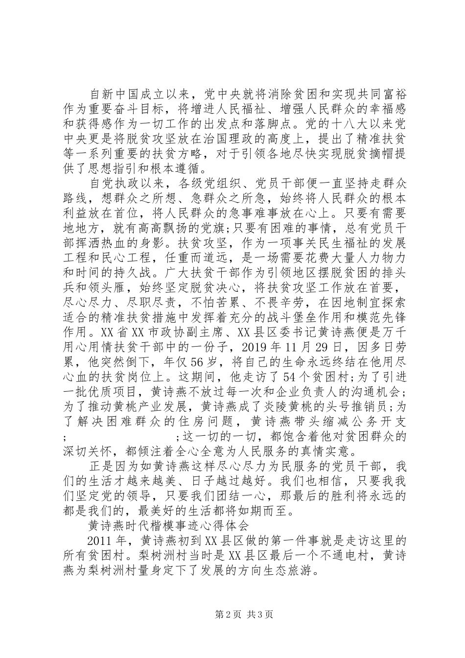 20XX年黄诗燕时代楷模事迹心得大全_第2页