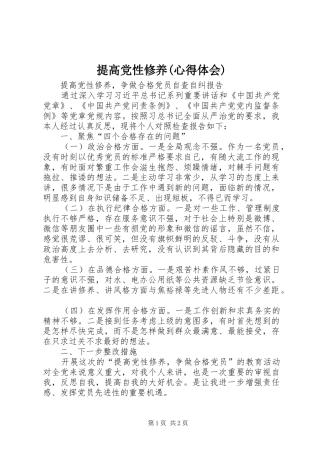 提高党性修养(心得体会)