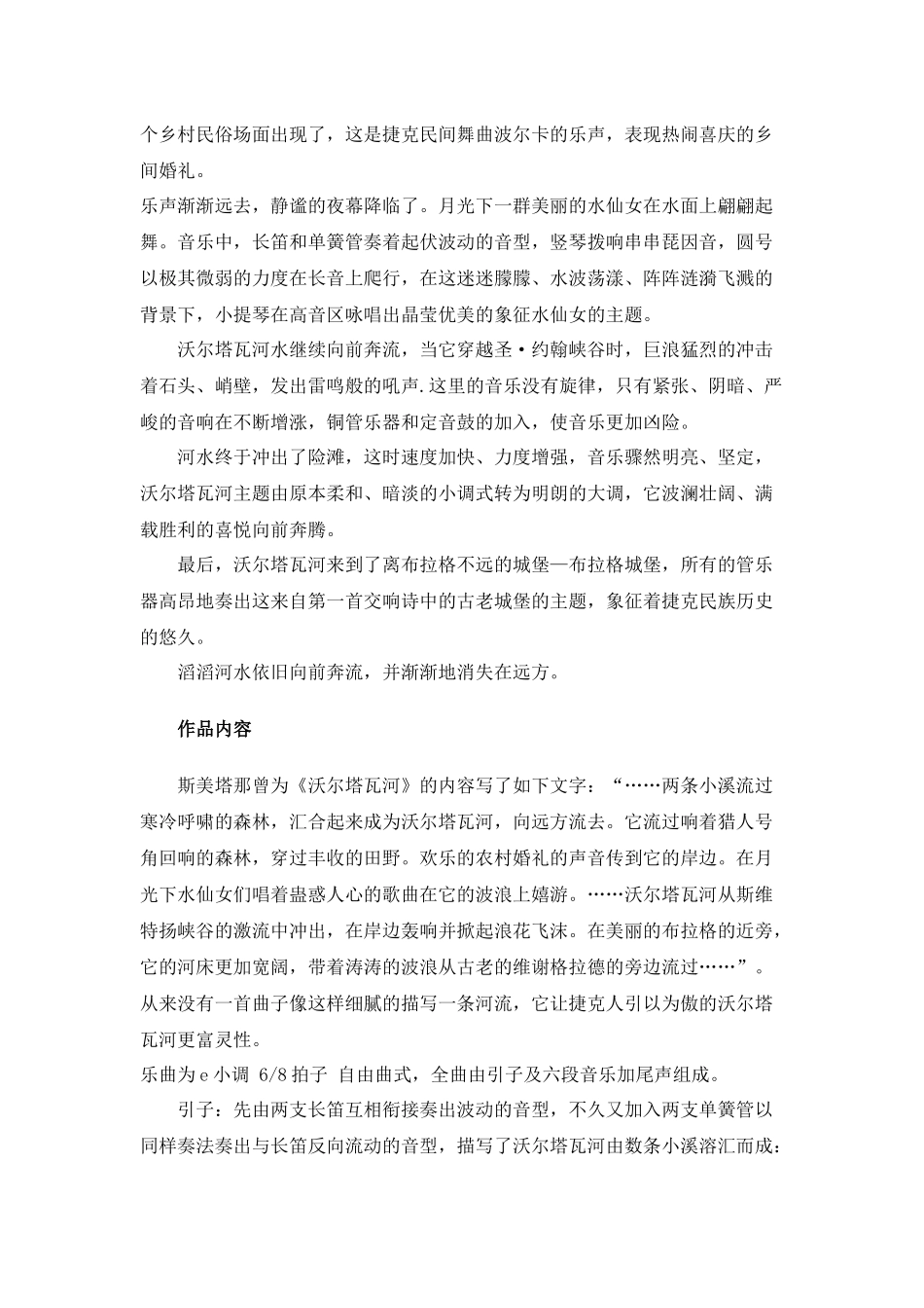 《沃尔塔瓦河》简介_第2页