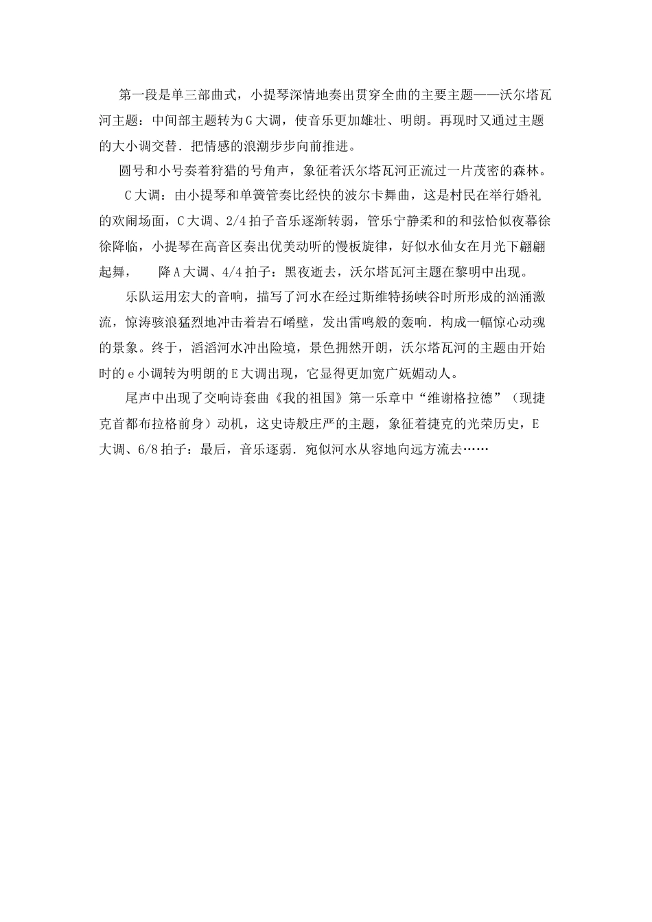 《沃尔塔瓦河》简介_第3页