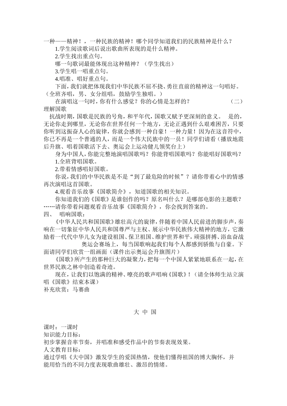 中华人民共和国_第2页