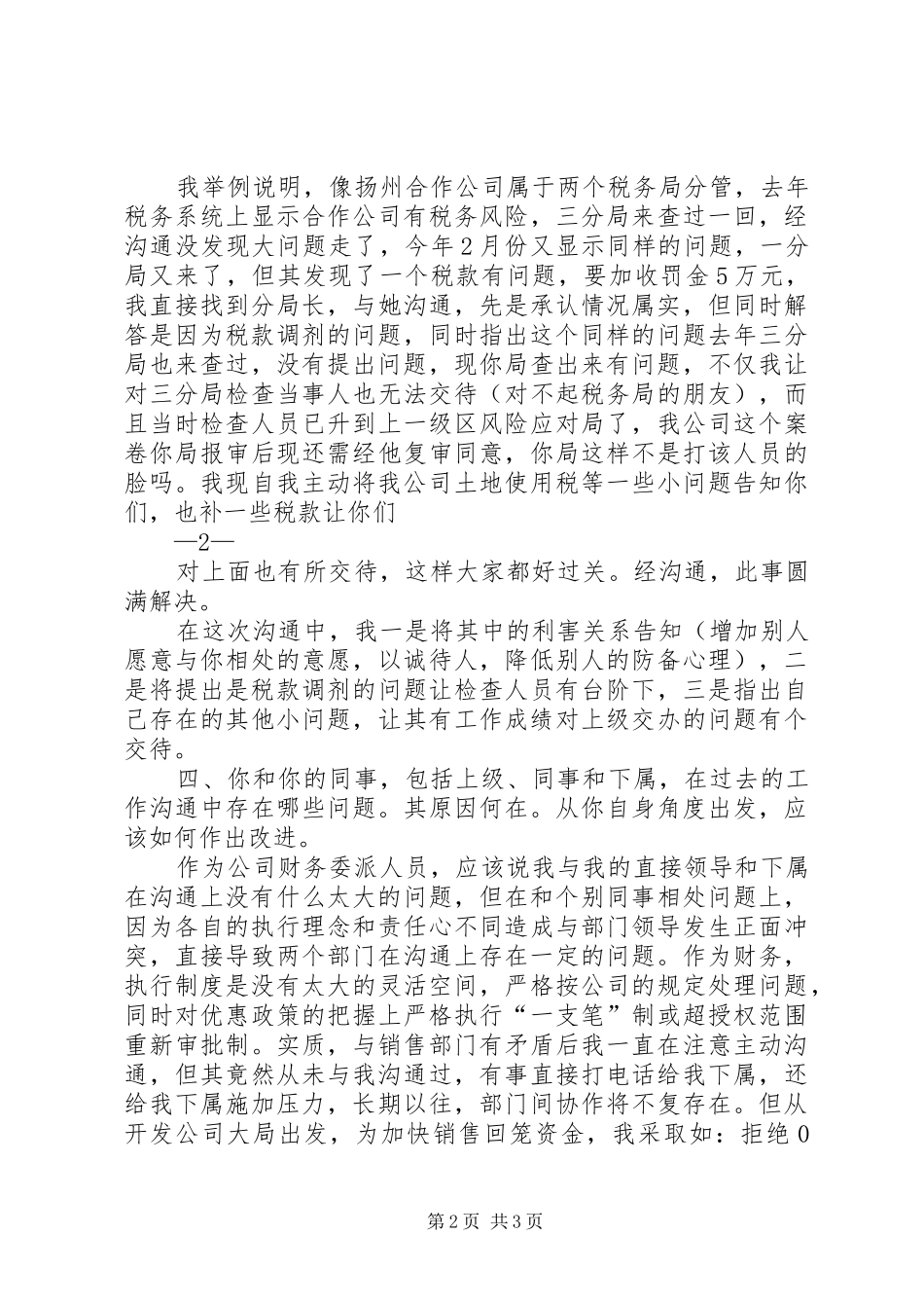 后备人才心得体会_第2页