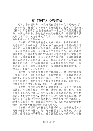 看《榜样》心得体会