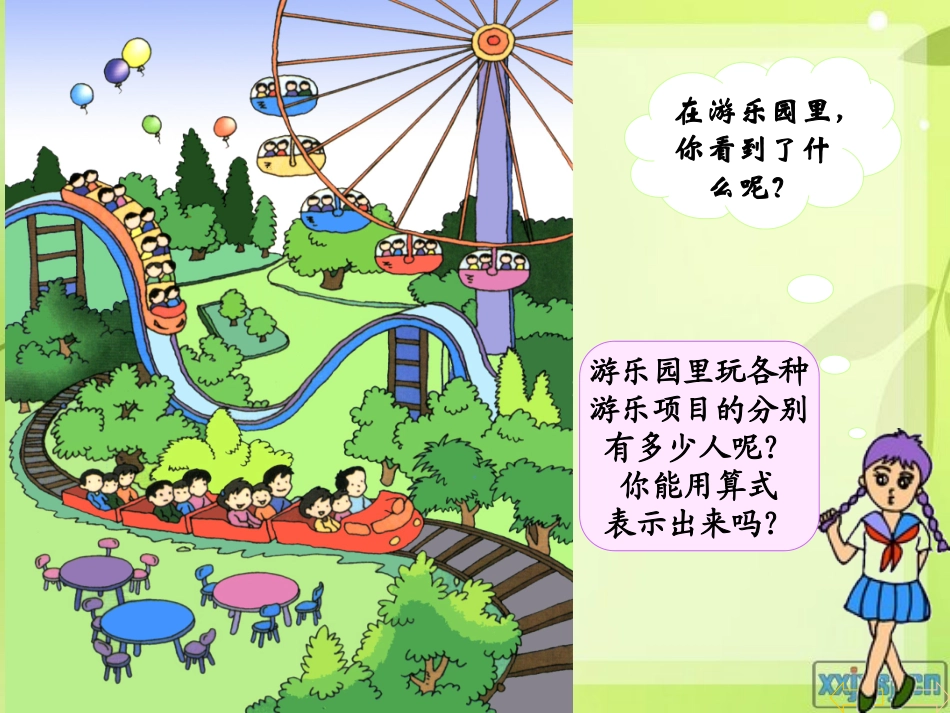 乘法的初步认识zh_第1页