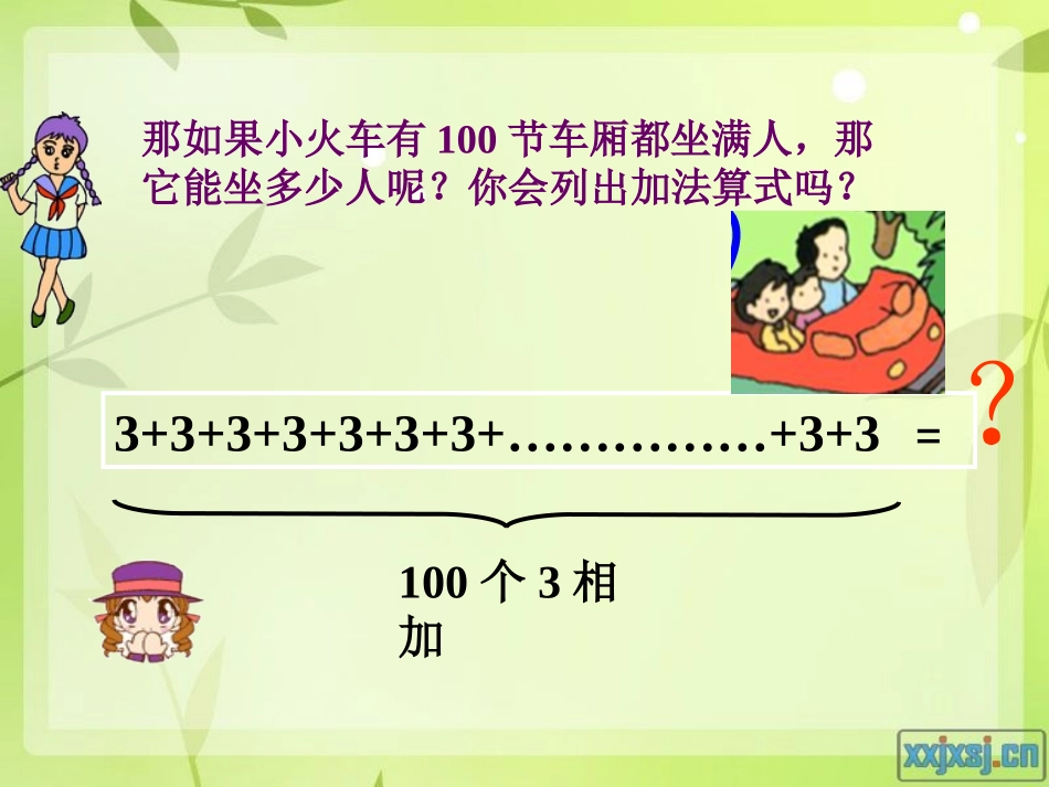 乘法的初步认识zh_第3页