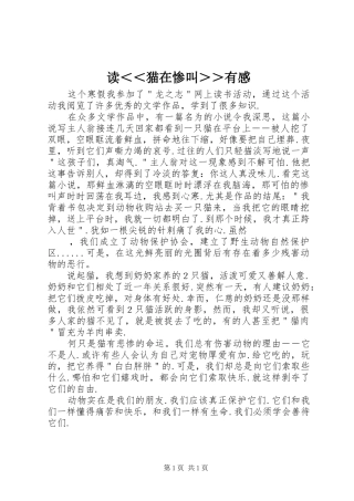 读＜＜猫在惨叫＞＞有感