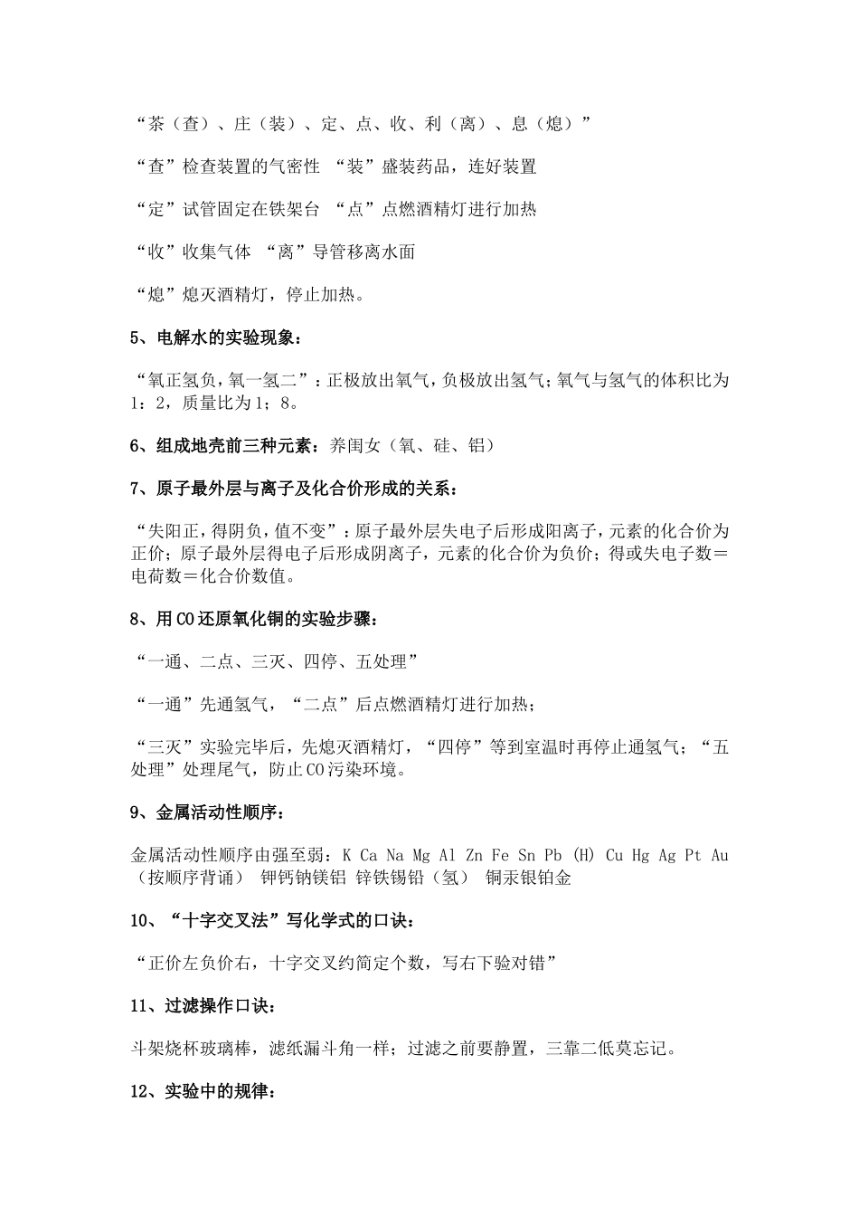 初中化学必会口诀汇总_第2页