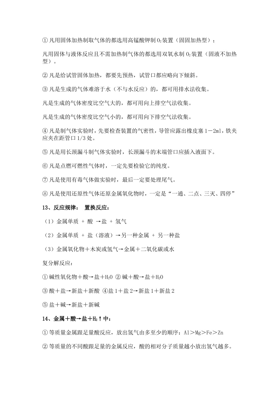 初中化学必会口诀汇总_第3页