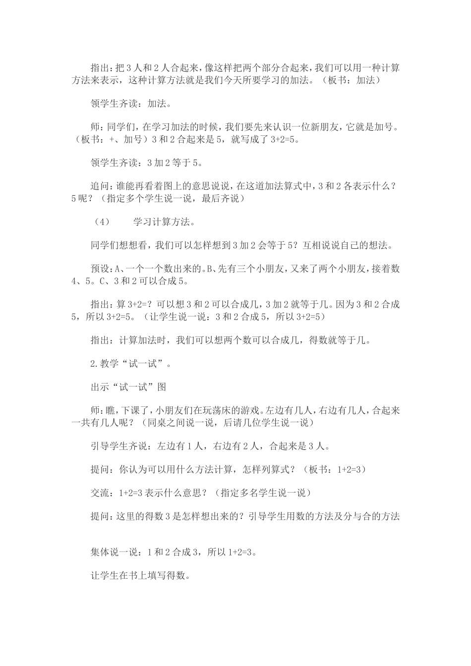 得数在5以内的加法_第3页
