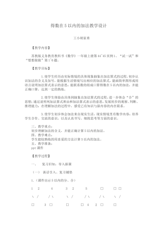 得数在5以内的加法