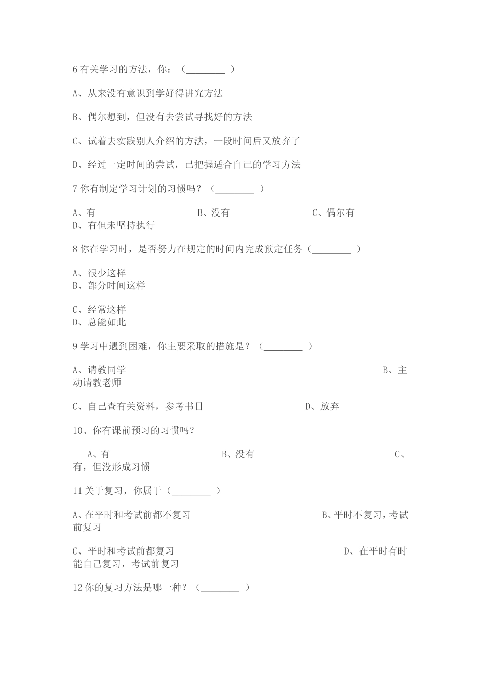 小学生学情调查表 (2)_第2页