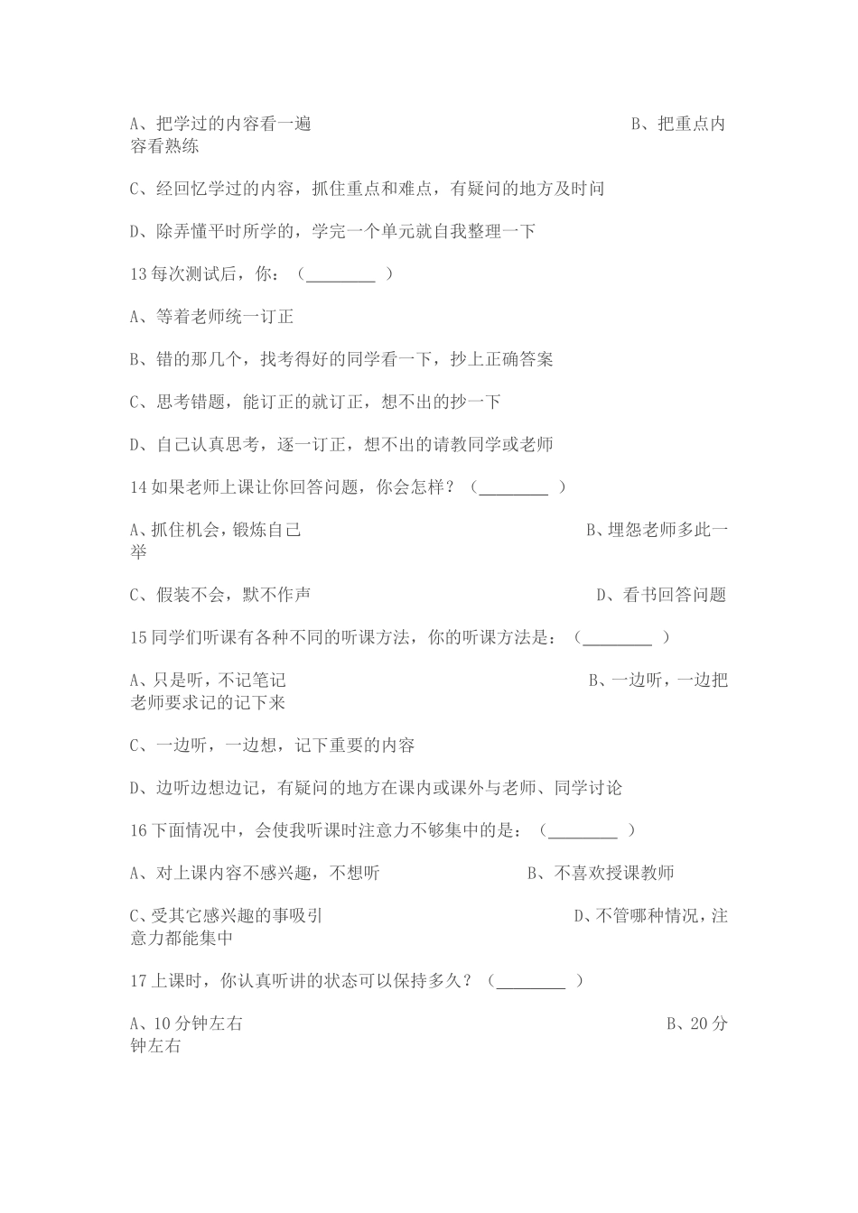 小学生学情调查表 (2)_第3页