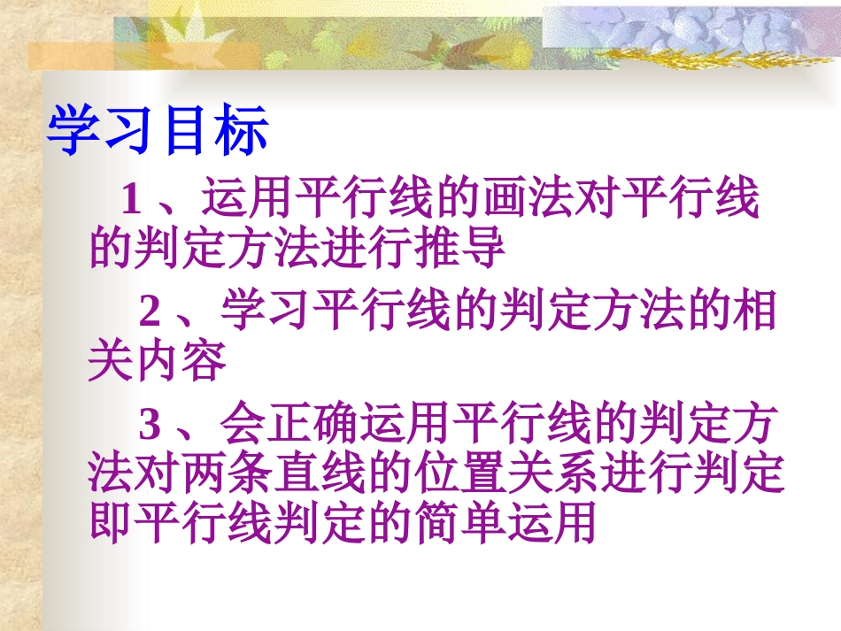 平行线的判定课件 (2)_第2页