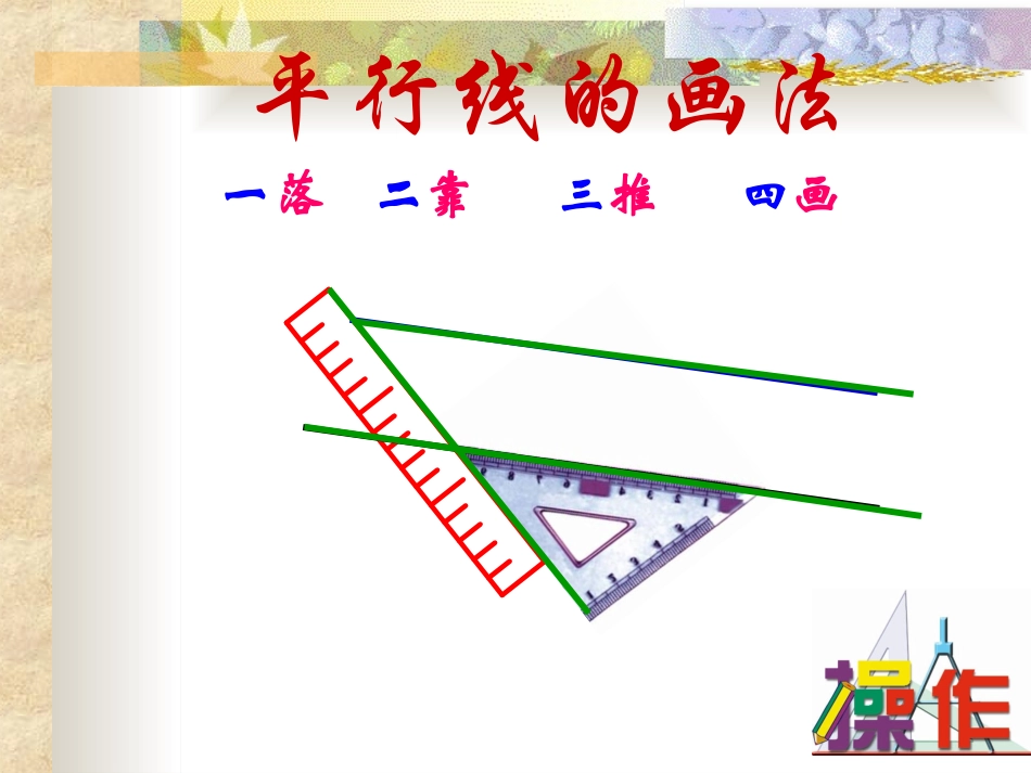 平行线的判定课件 (2)_第3页