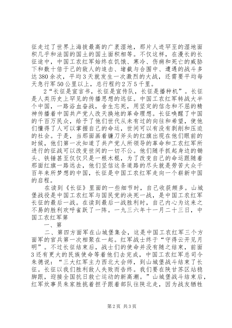 《长征大会师》有感_第2页