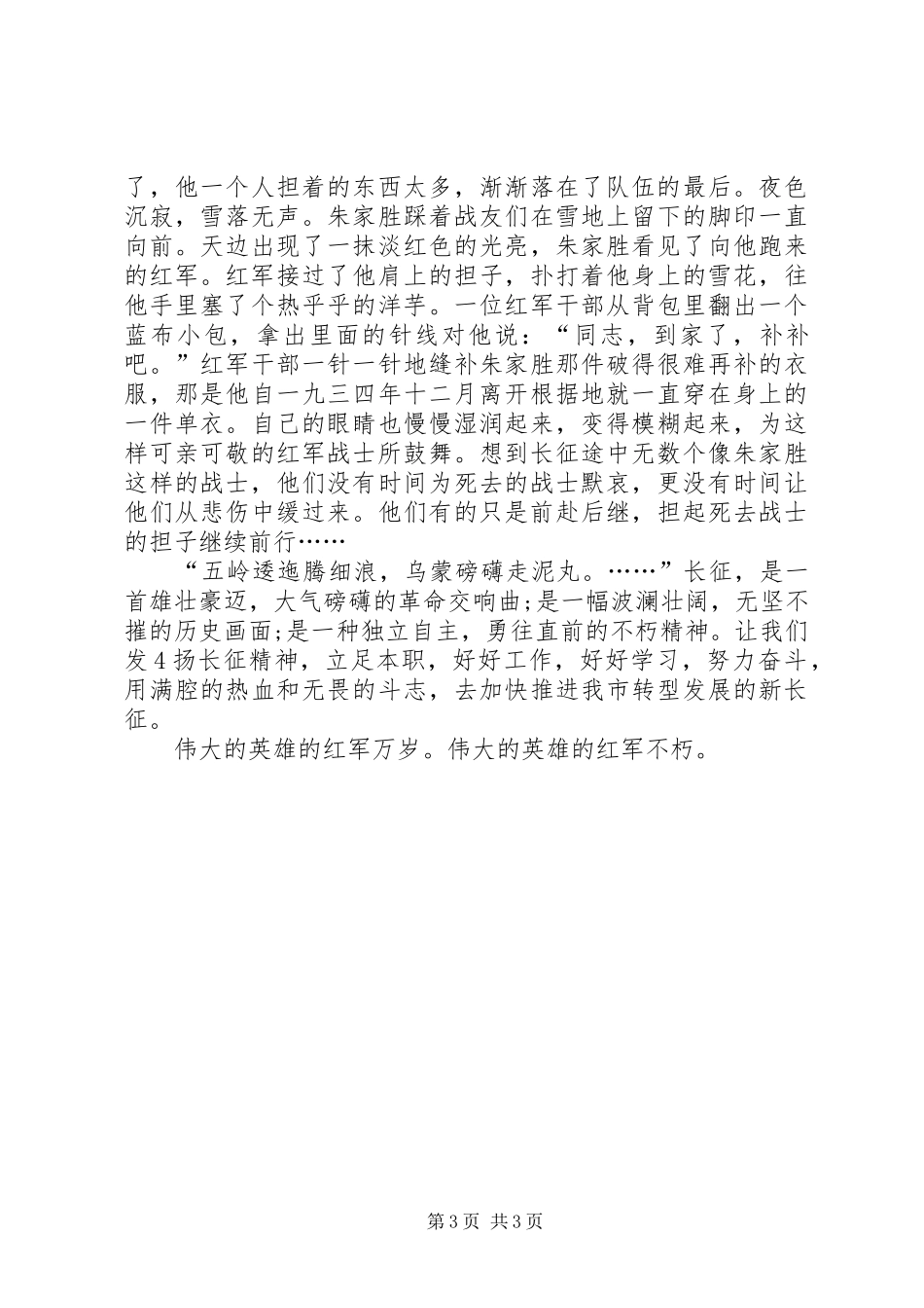 《长征大会师》有感_第3页