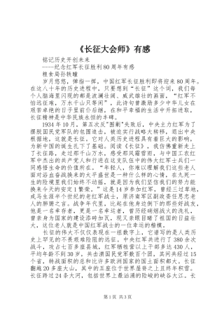 《长征大会师》有感