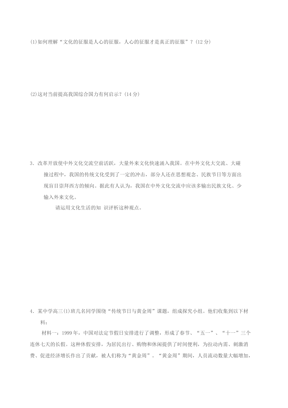 文化生活第一二单元非选择题专项训练_第2页