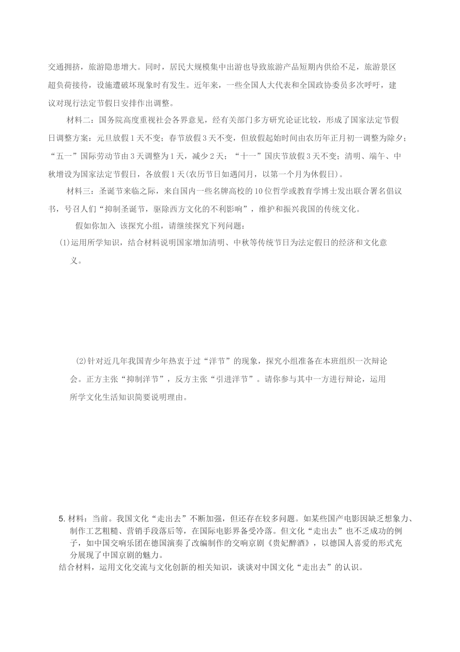 文化生活第一二单元非选择题专项训练_第3页